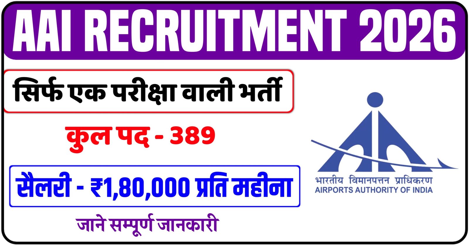 AAI Recruitment 2026