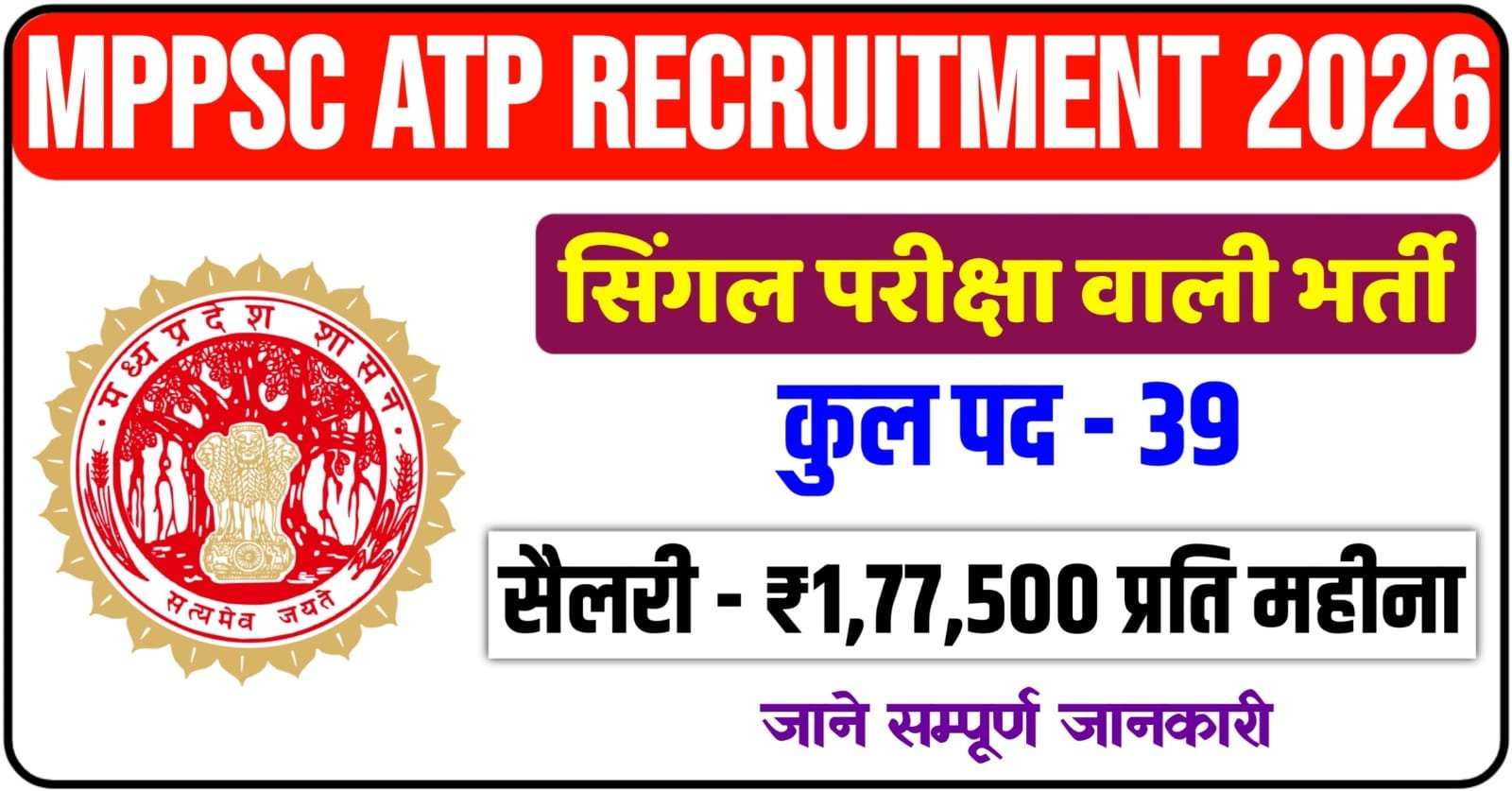 MPPSC ATP Recruitment 2026