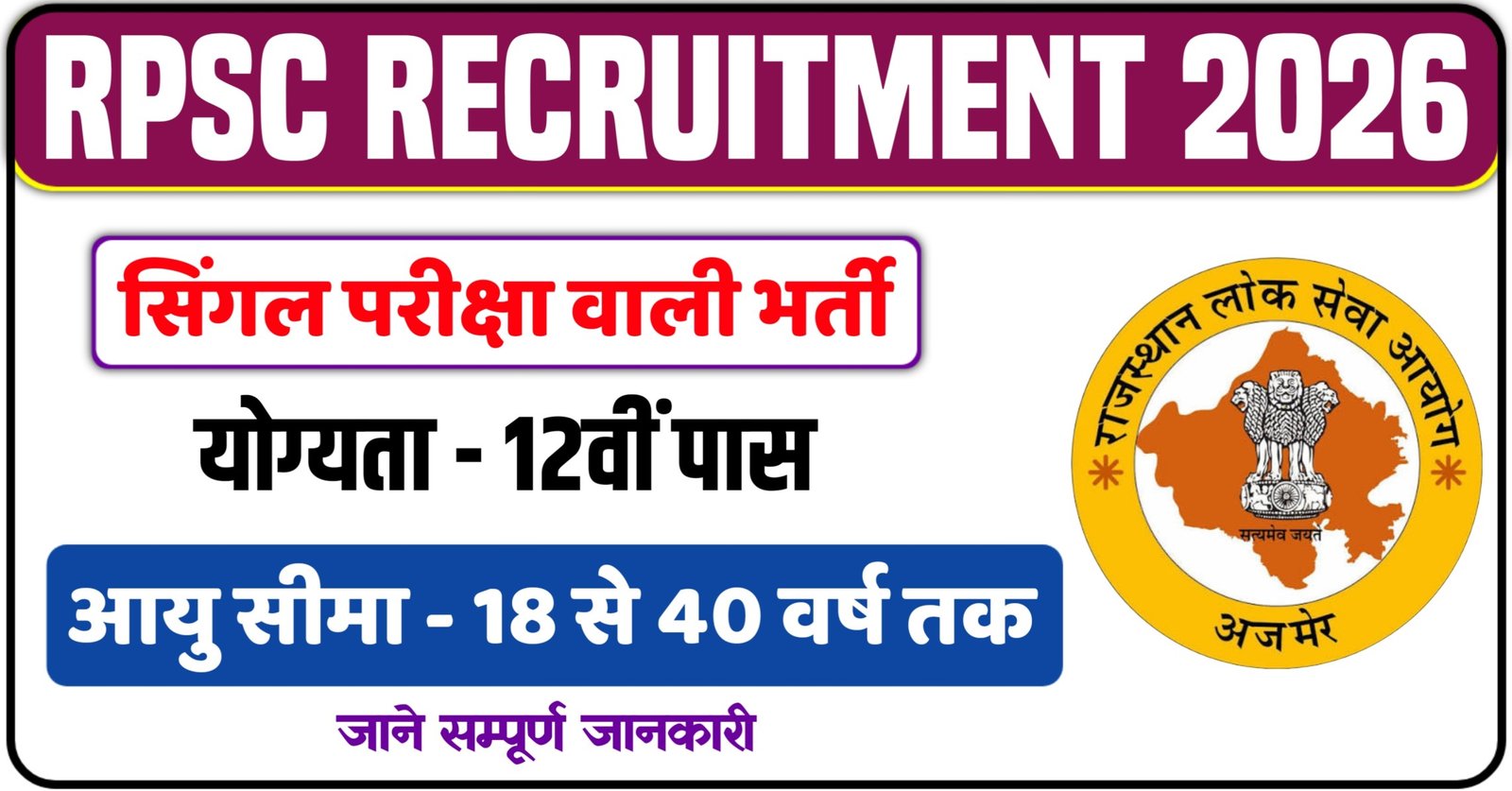 RPSC Recruitment 2026