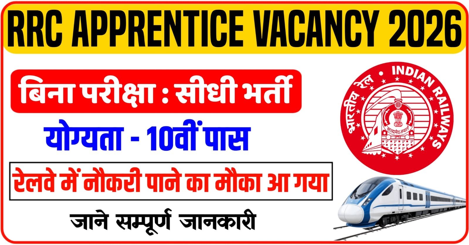 RRC Apprentice Vacancy 2026