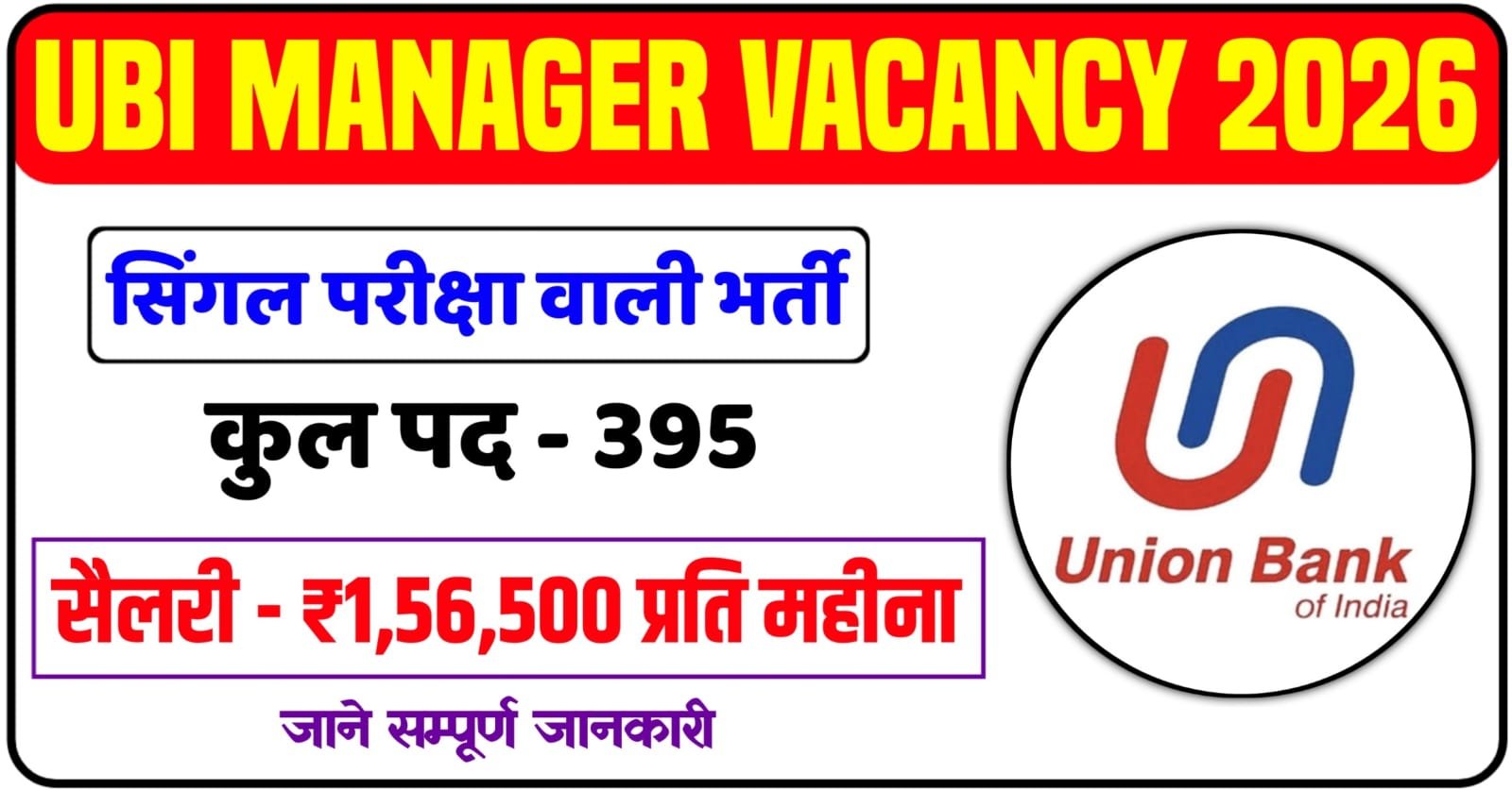 Union Bank Of India Vacancy 2026