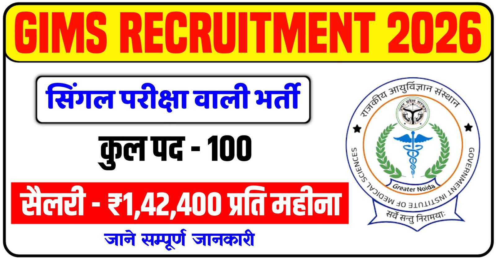 GIMS Recruitment 2026