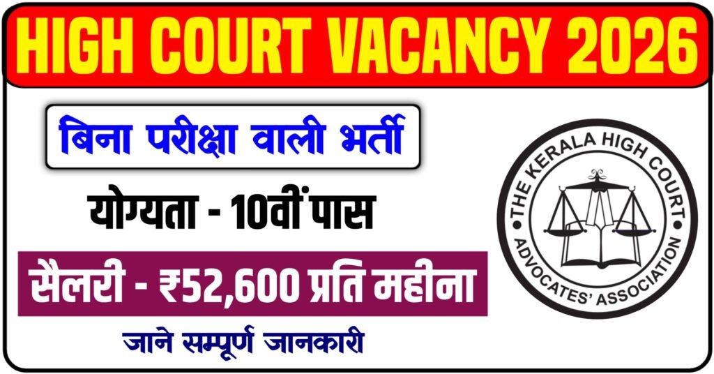 High Court Vacancy 2026