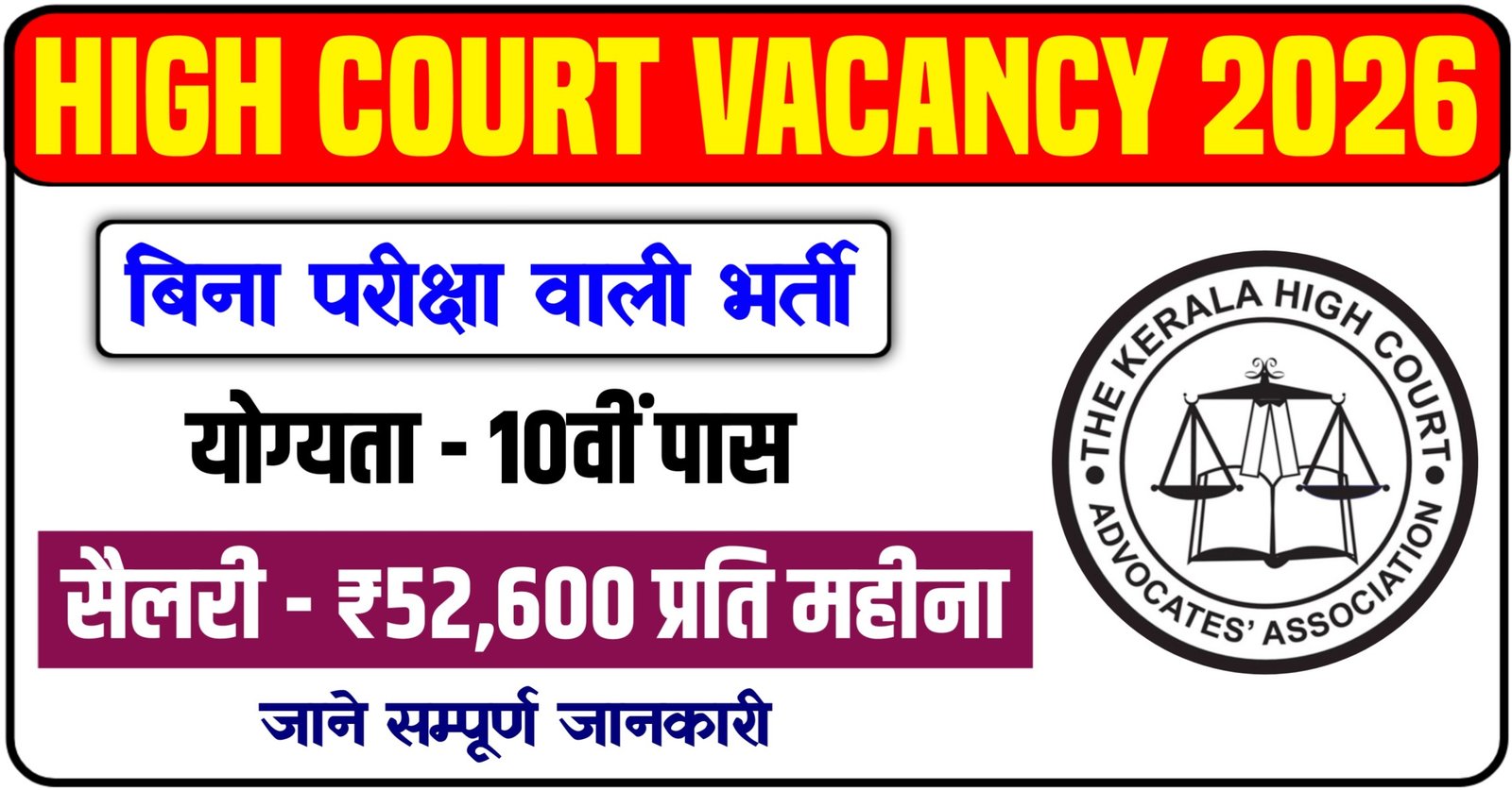 High Court Vacancy 2026