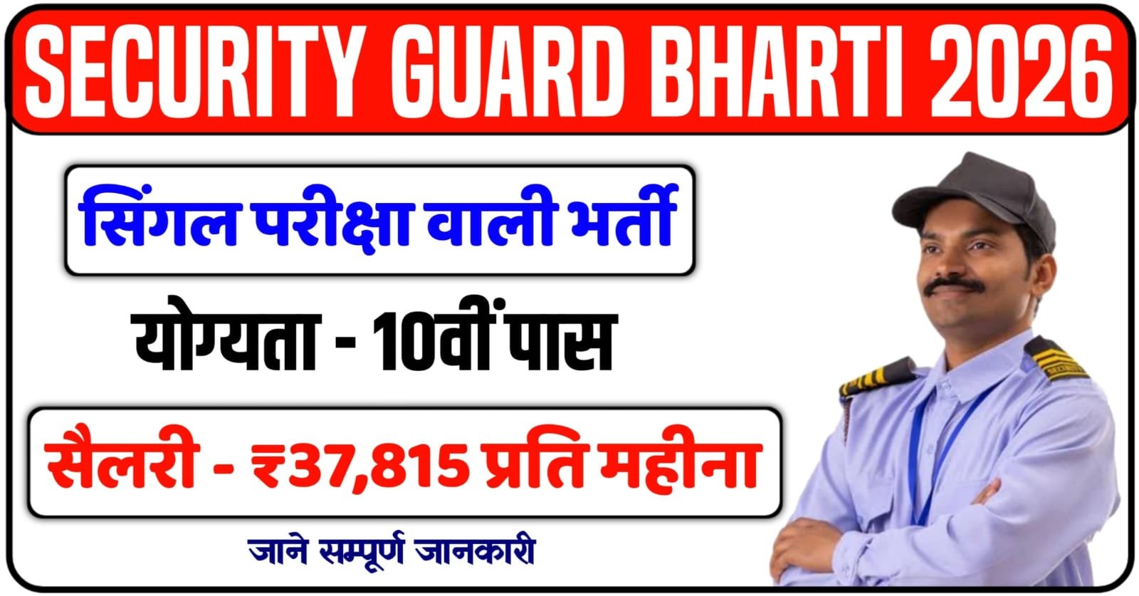 IOB Security Guard Vacancy 2026
