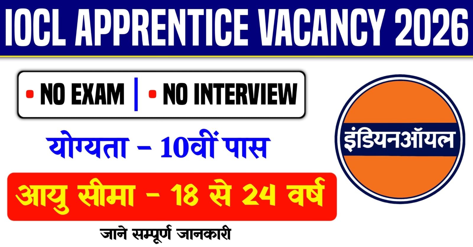 IOCL Apprentice Recruitment 2026