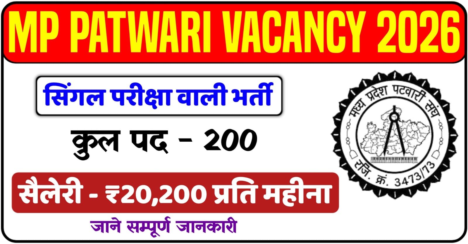 MP Patwari Recruitment 2026