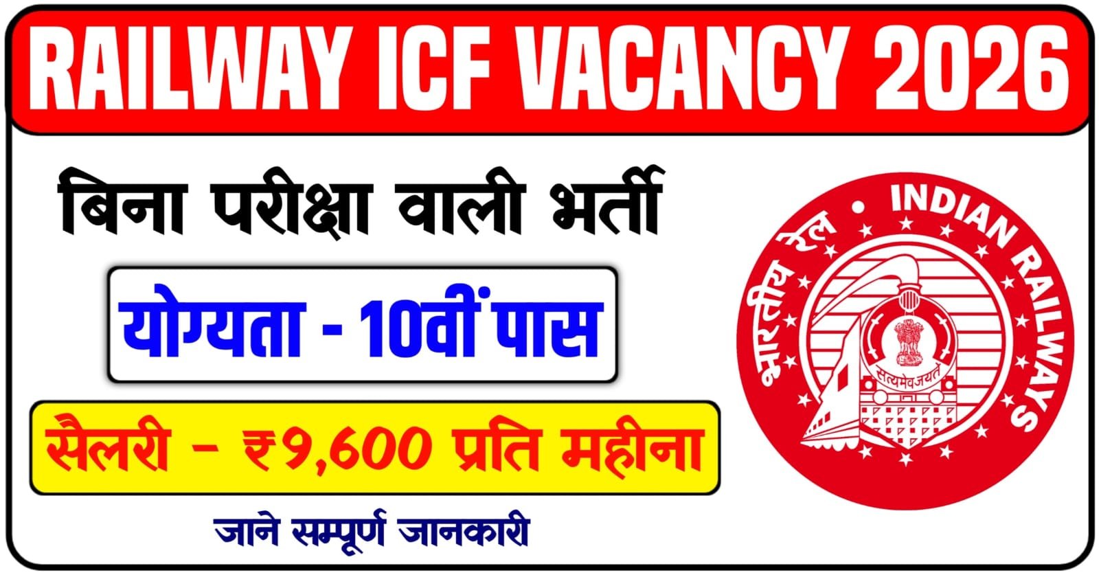 Railway ICF Recruitment 2026