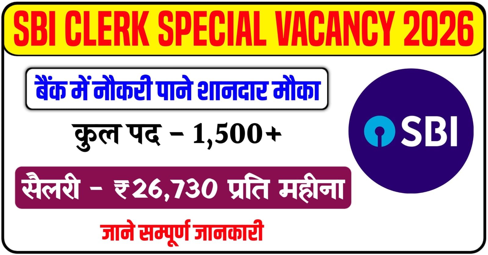 SBI Clerk Special Recruitment 2026