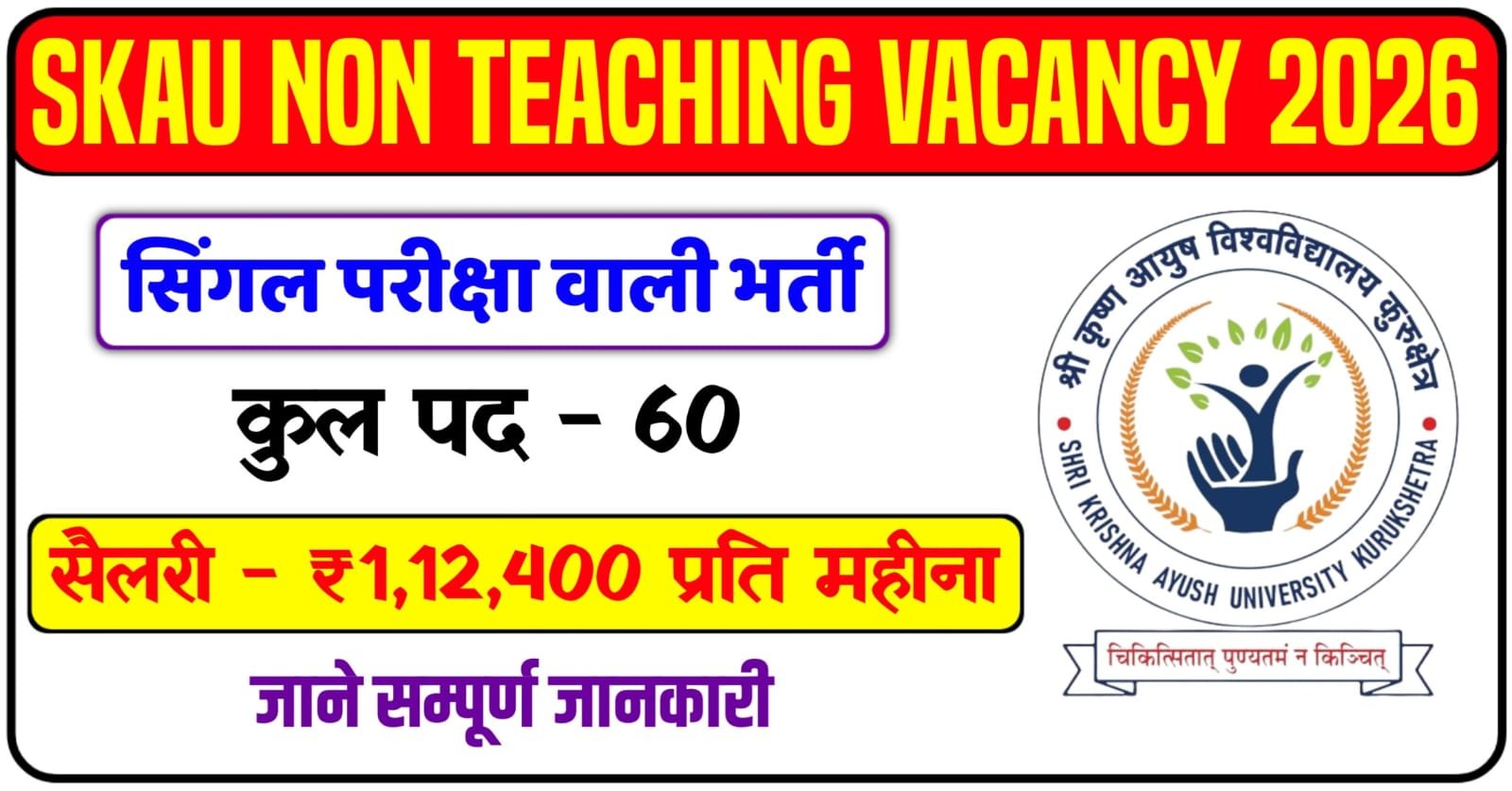 SKAU Non Teaching Vacancy 2026