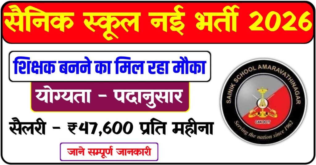 Sainik School Recruitment 2026