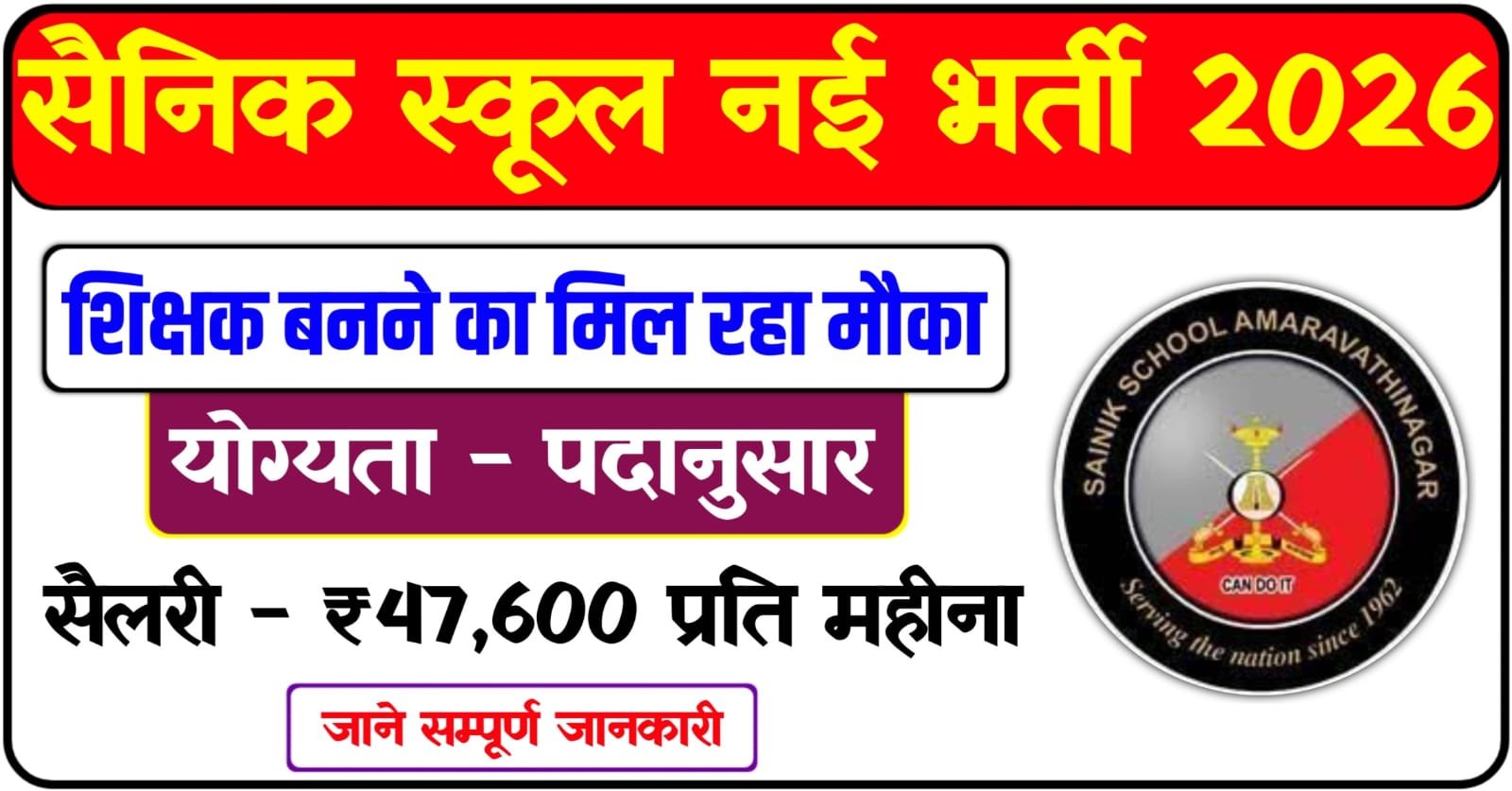 Sainik School Recruitment 2026