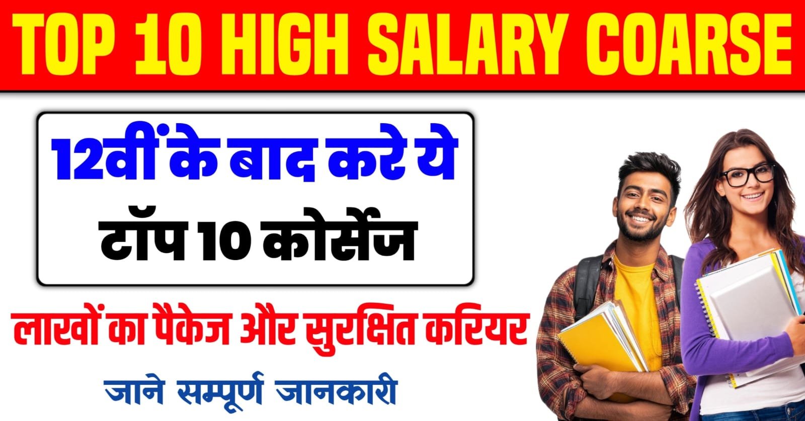 Top 10 courses after 12th Computer Science With high salary