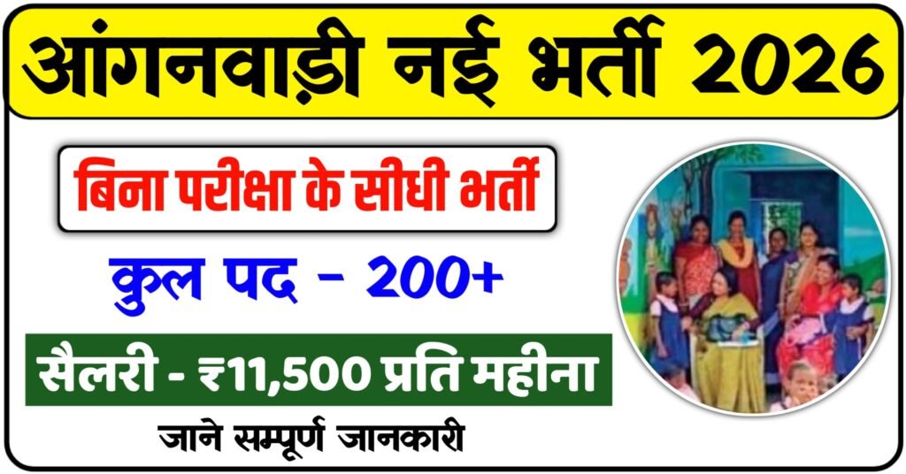 UP Anganwadi Bharti 2026