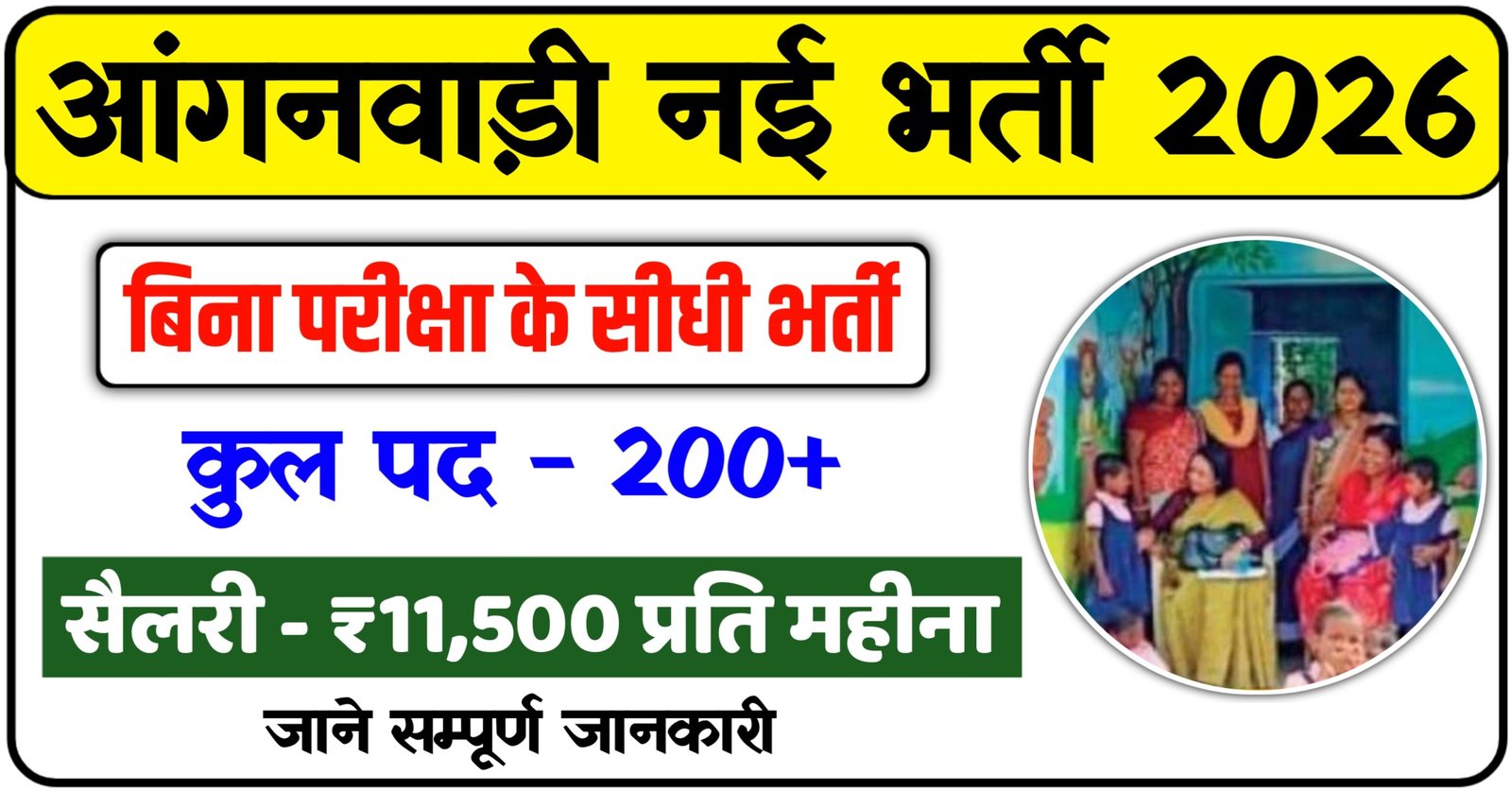 UP Anganwadi Bharti 2026