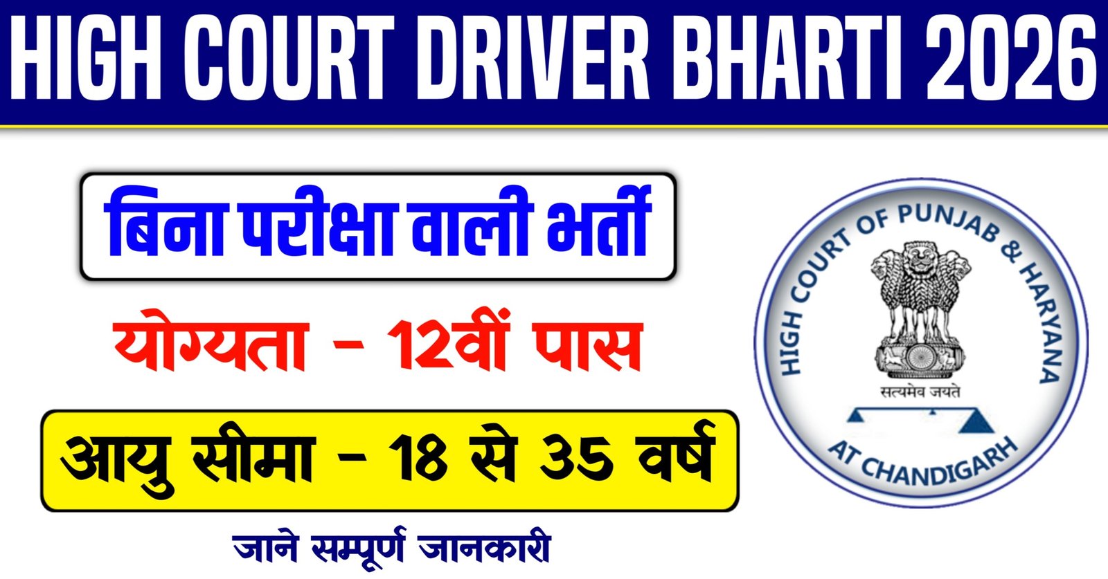 High Court Driver Vacancy 2026