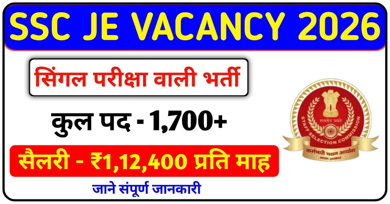 SSC JE Vacancy 2026